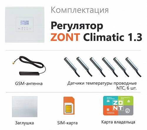 Контроллер комнатный  ZONT Climatic 1.3 Контроллер комнатный  ZONT Climatic 1.3