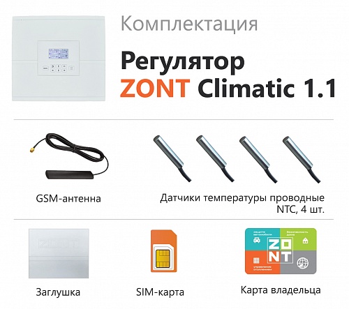 Контроллер комнатный ZONT Climatic 1.1 Контроллер комнатный ZONT Climatic 1.1